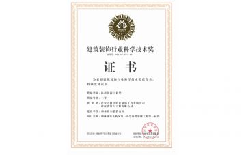 科技創(chuàng)新工程獎